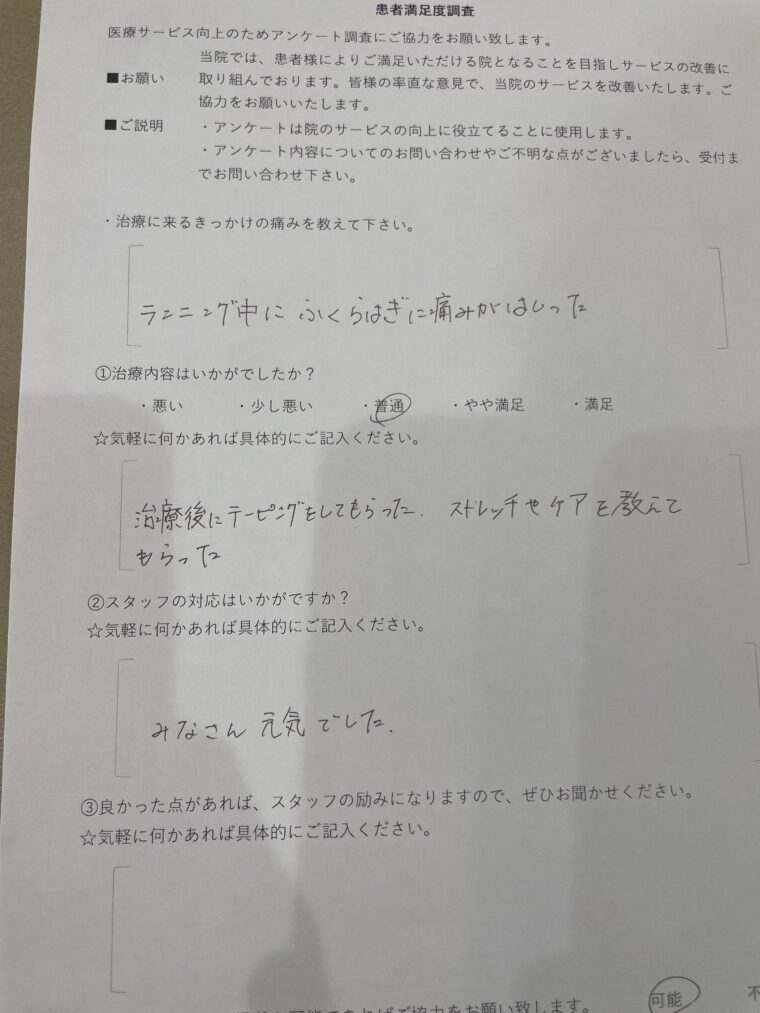 アンケート